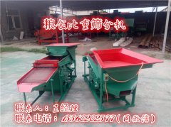 小型决明子筛分机今天准备发货,发往云南!